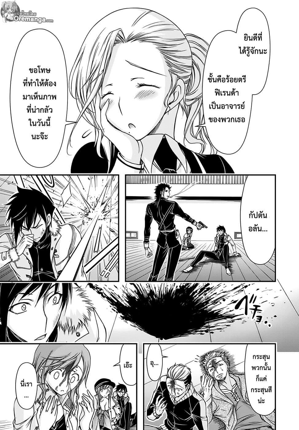 Plunderer page 22