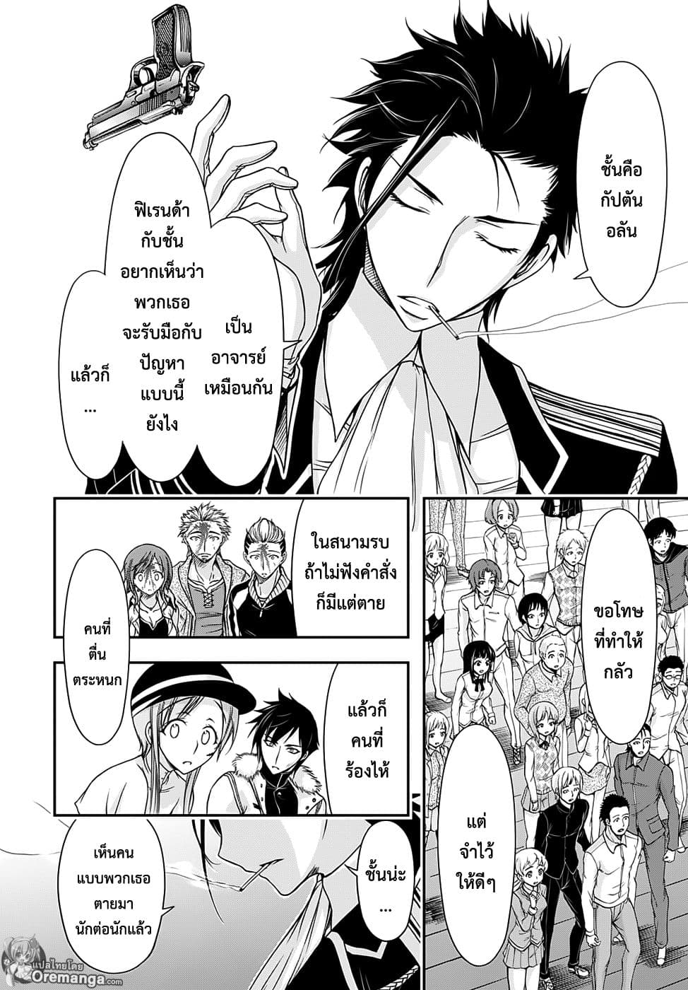 Plunderer page 23
