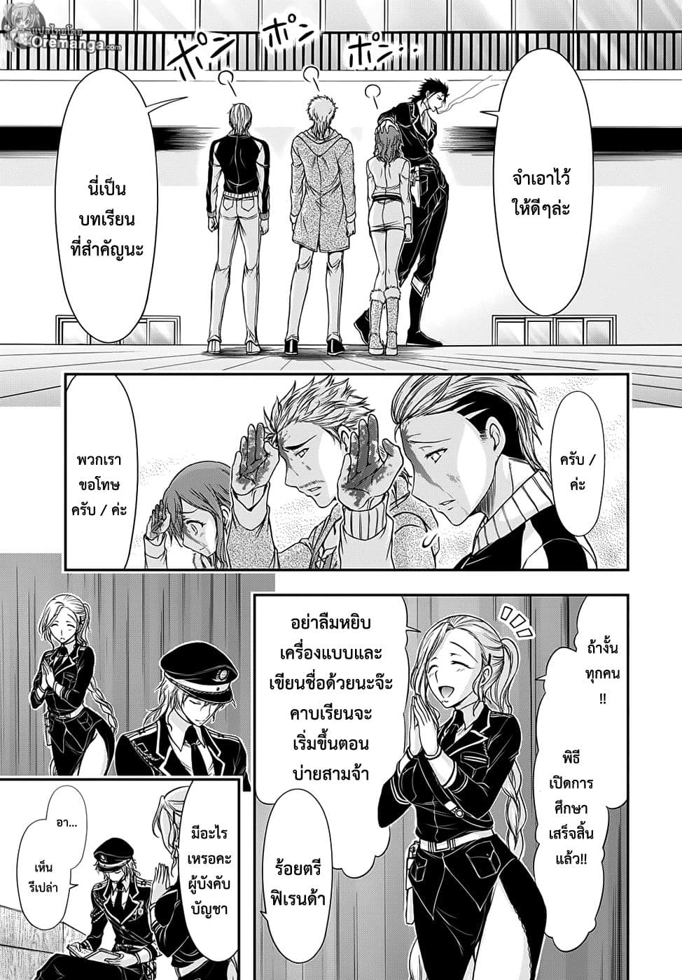 Plunderer page 24