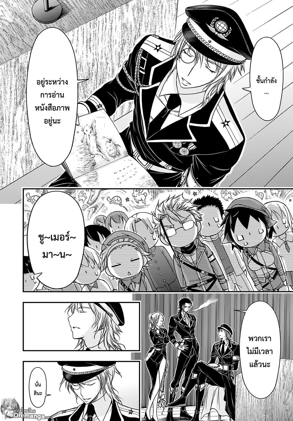 Plunderer page 25