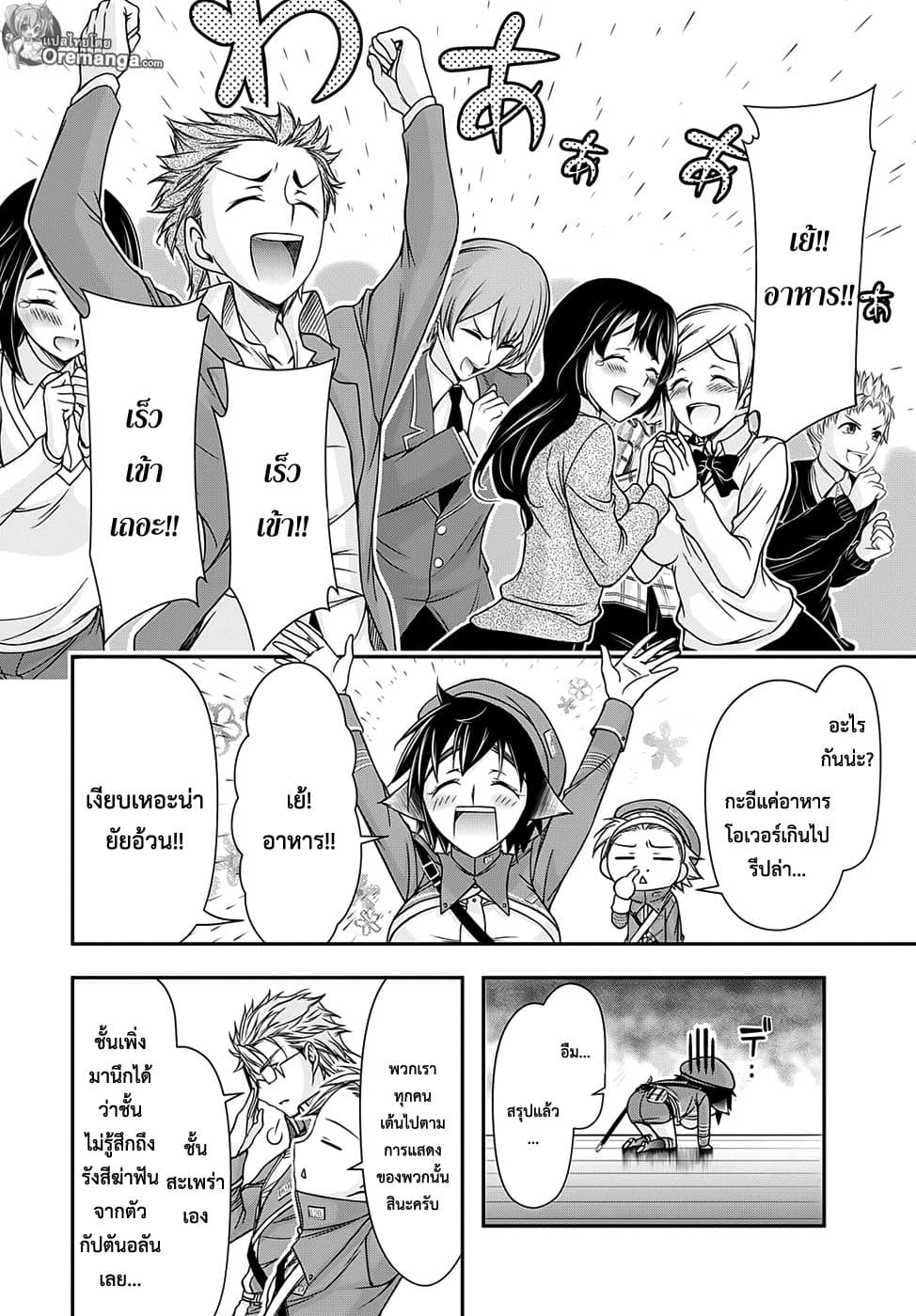 Plunderer page 27