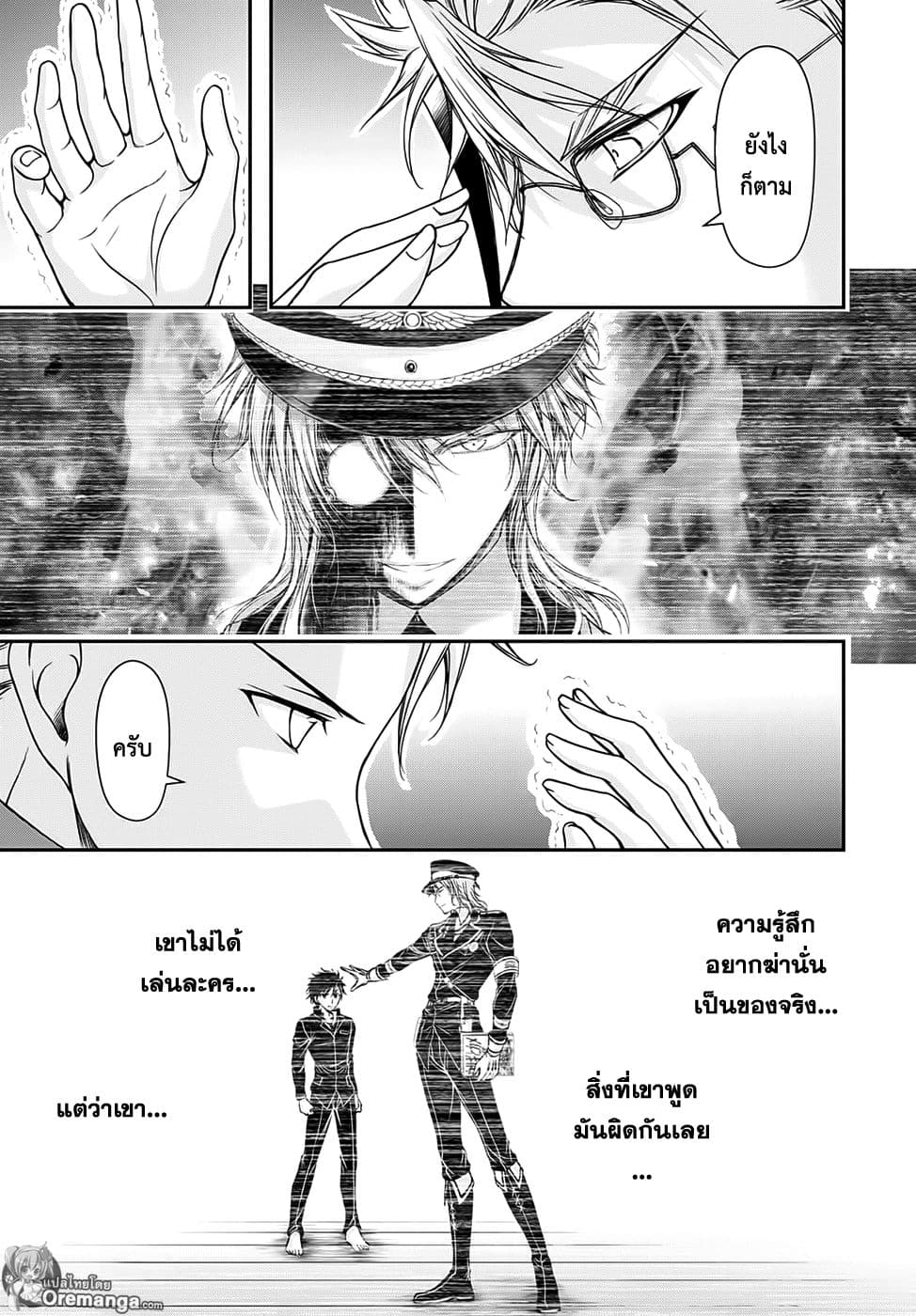 Plunderer page 28