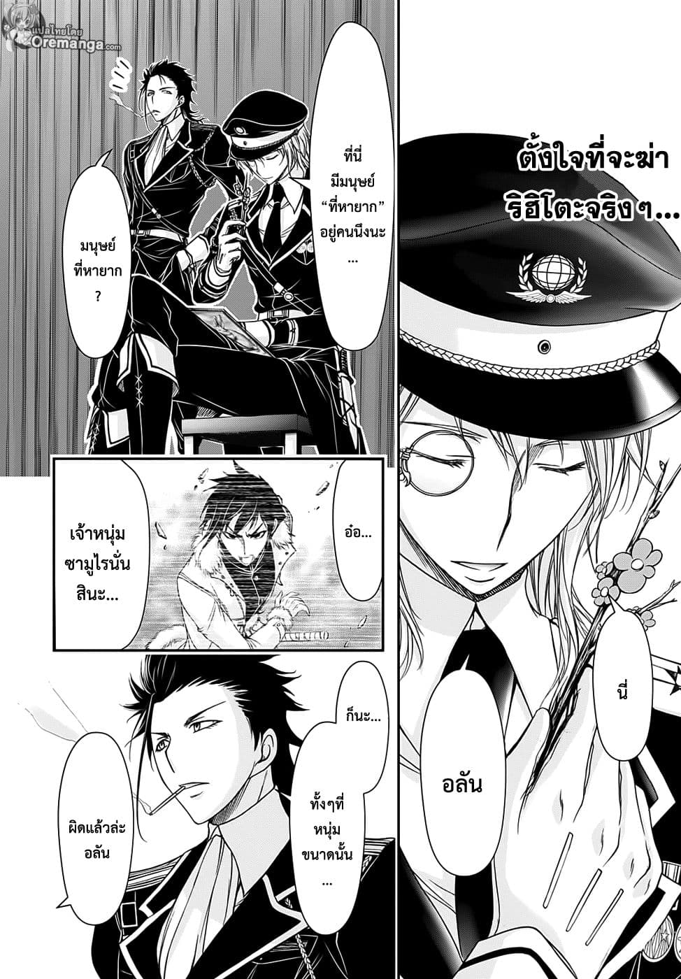 Plunderer page 29