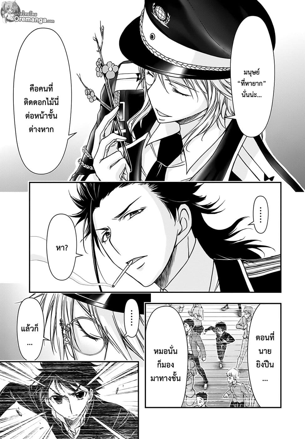 Plunderer page 30