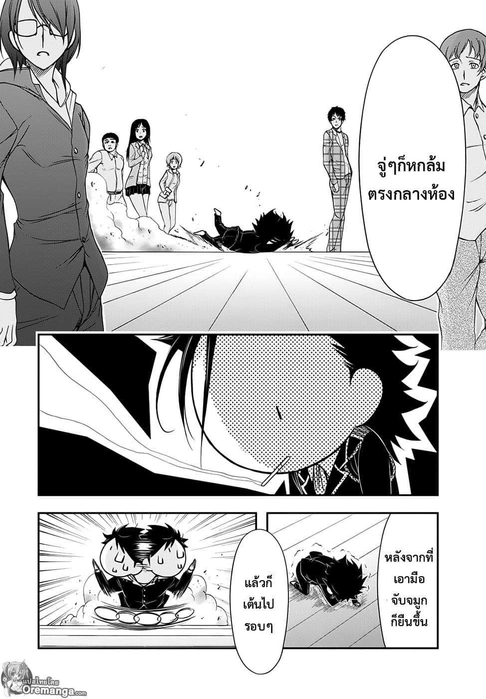 Plunderer page 31