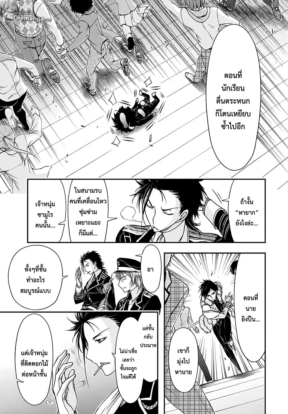 Plunderer page 32
