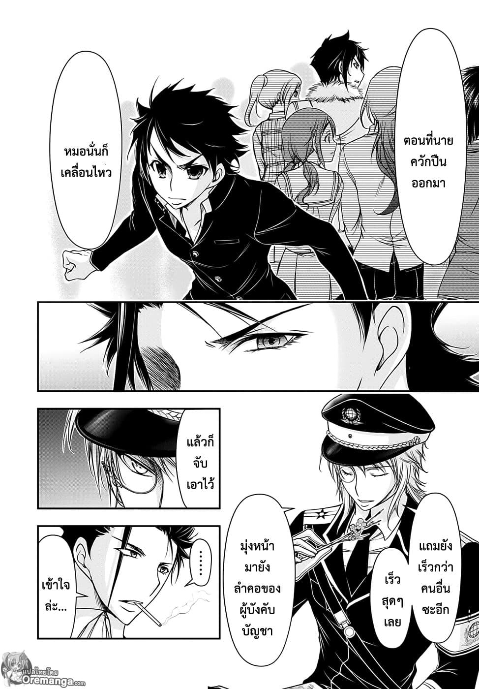 Plunderer page 33