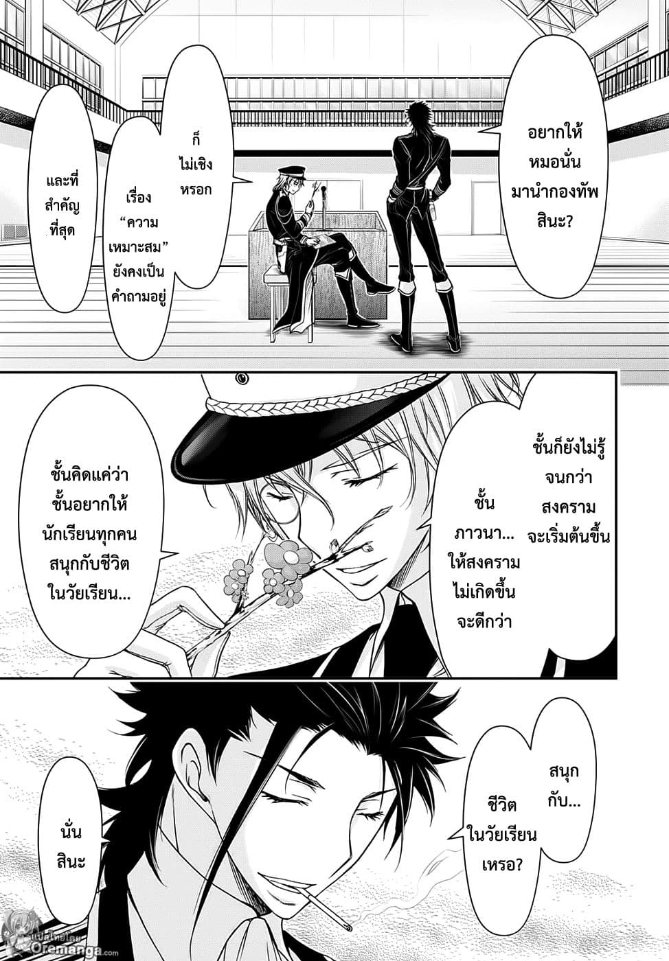 Plunderer page 34