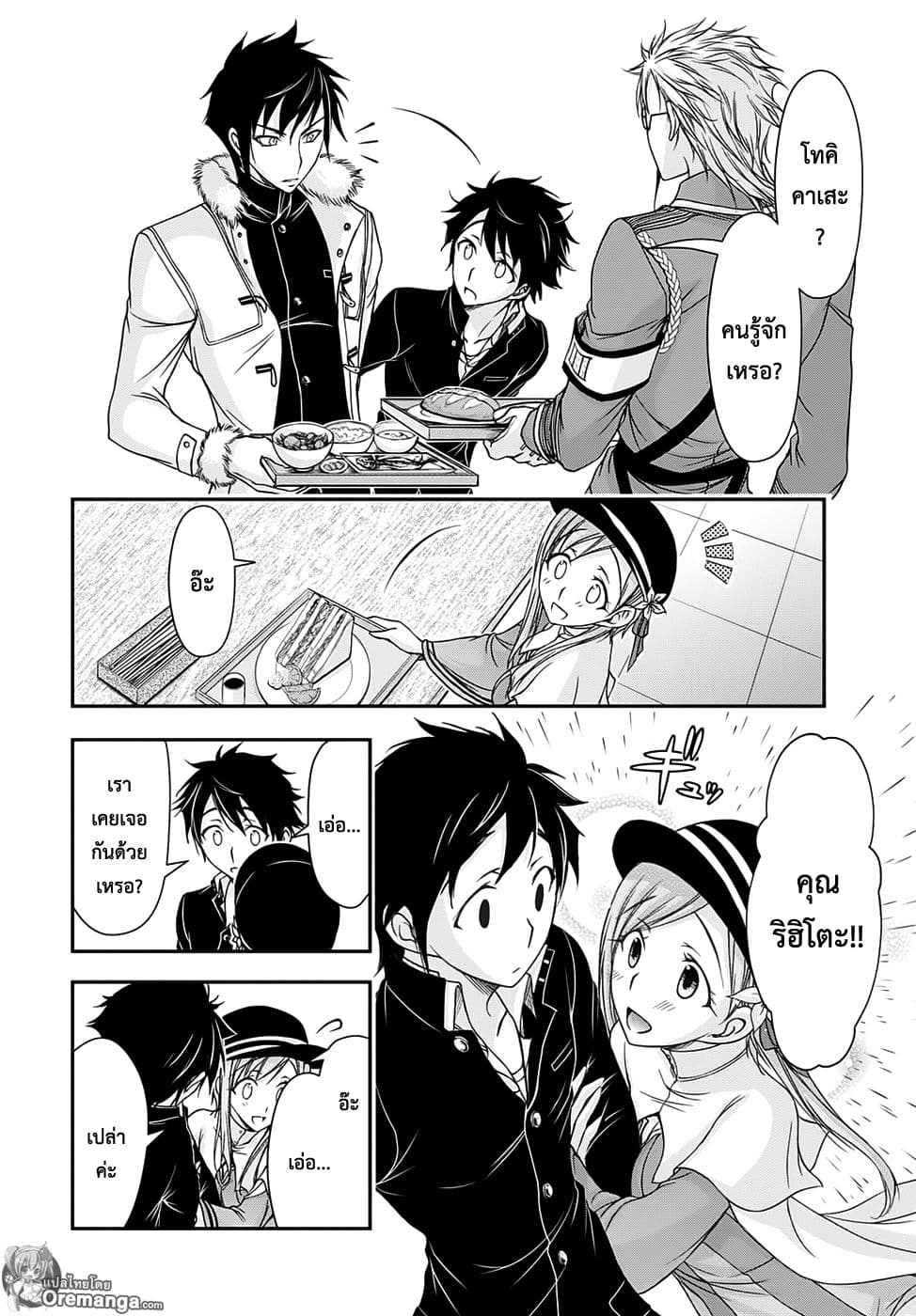 Plunderer page 37