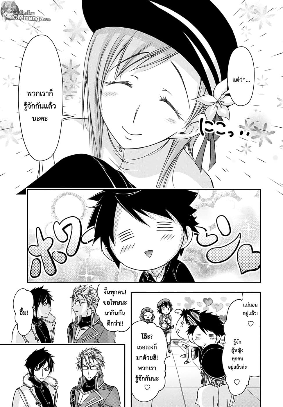 Plunderer page 38