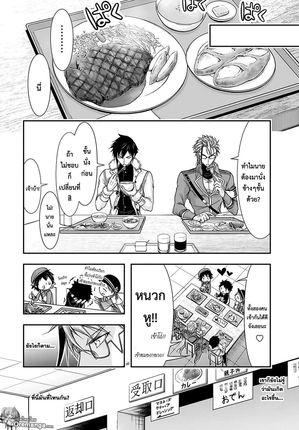 Plunderer page 39