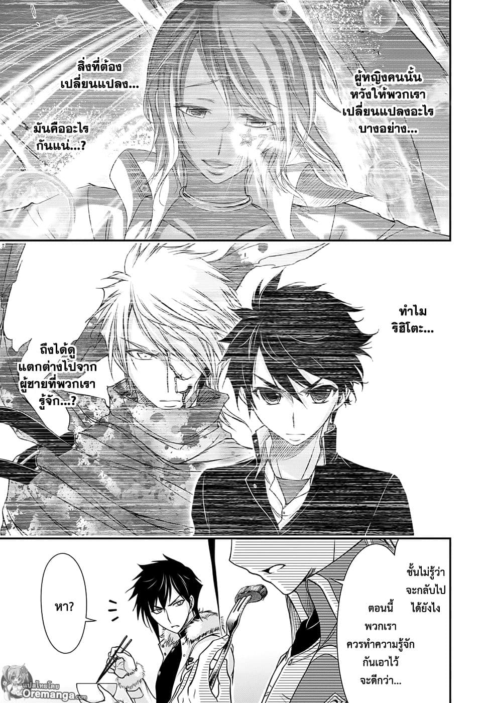 Plunderer page 40