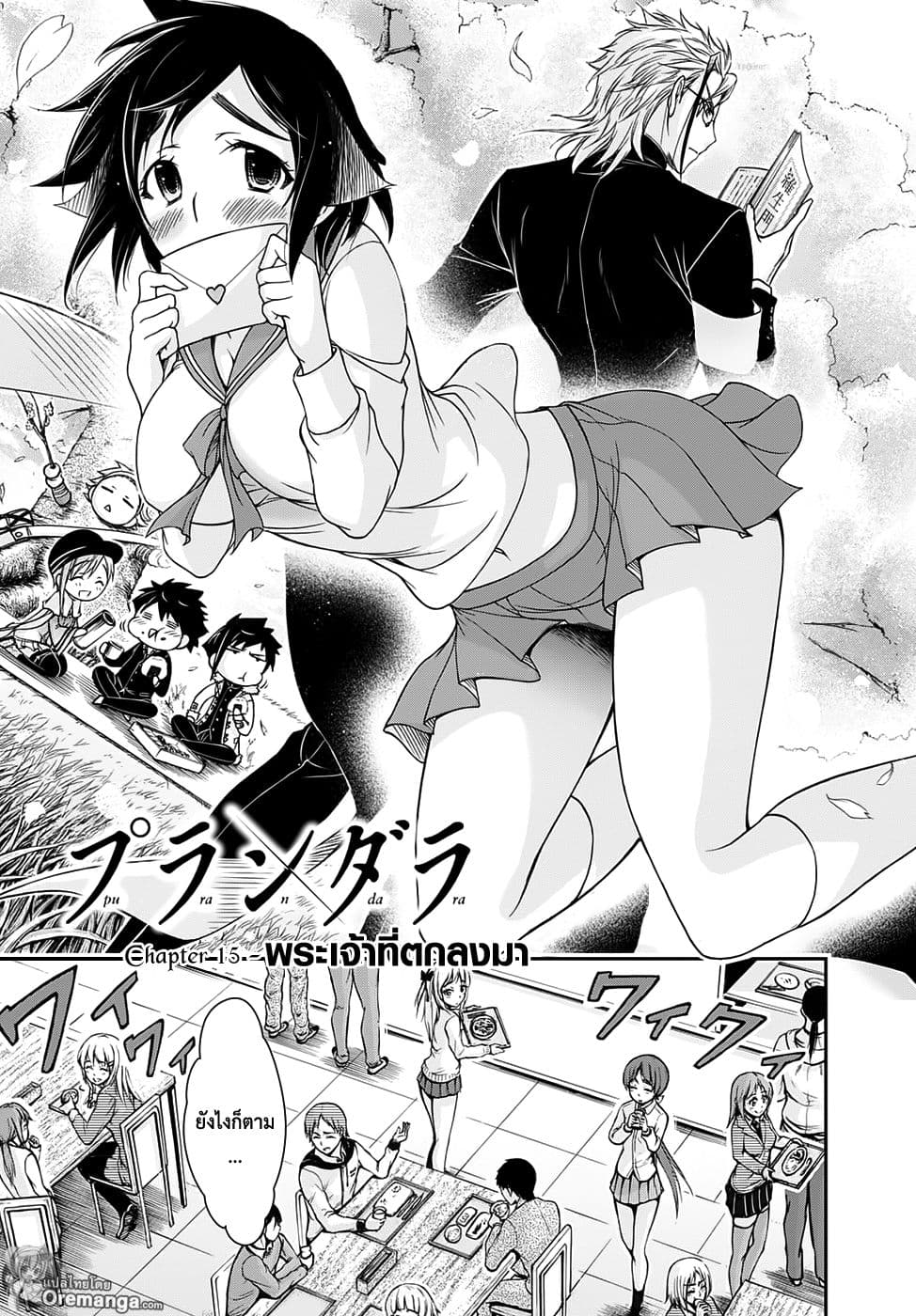 Plunderer page 1