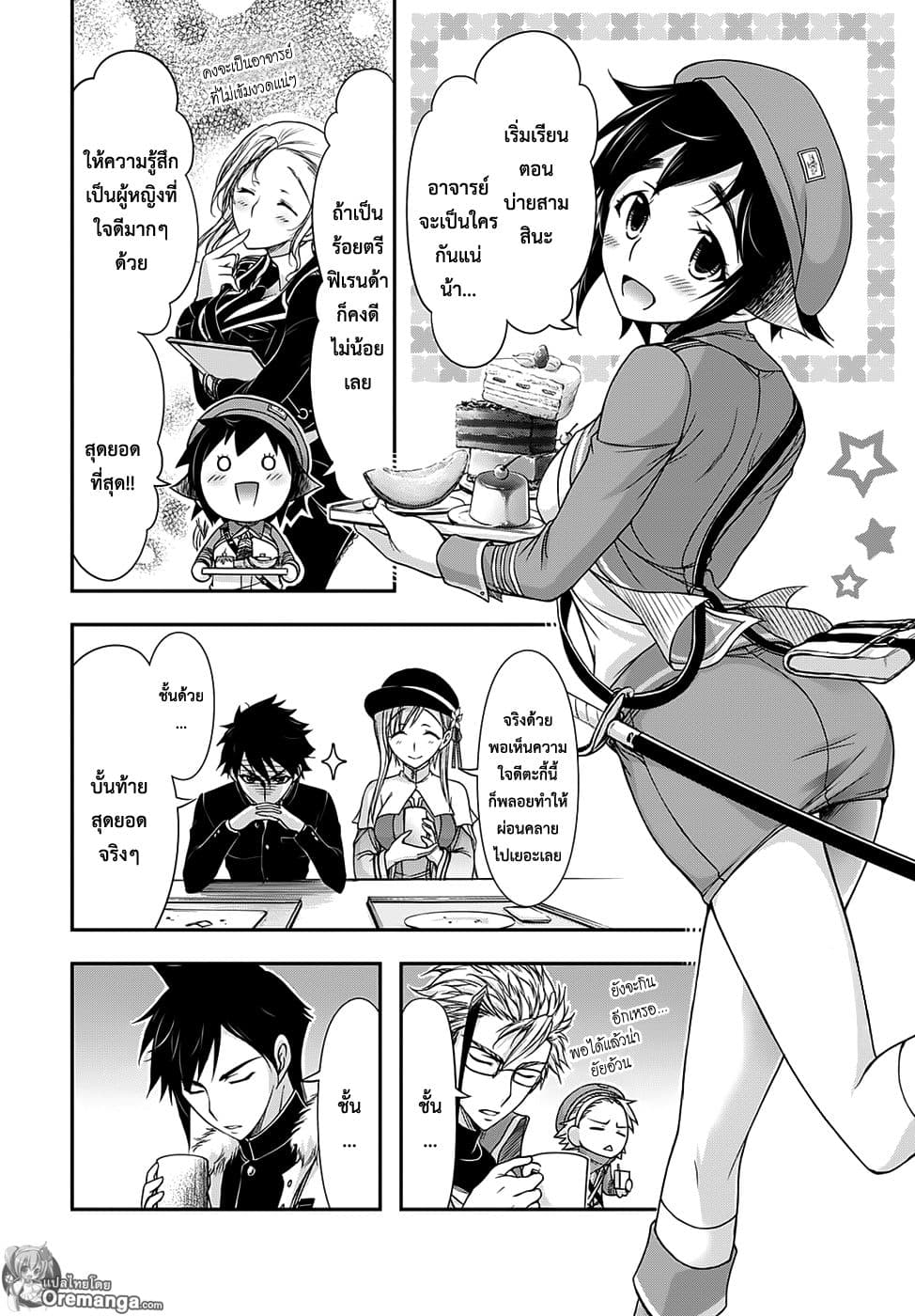 Plunderer page 2