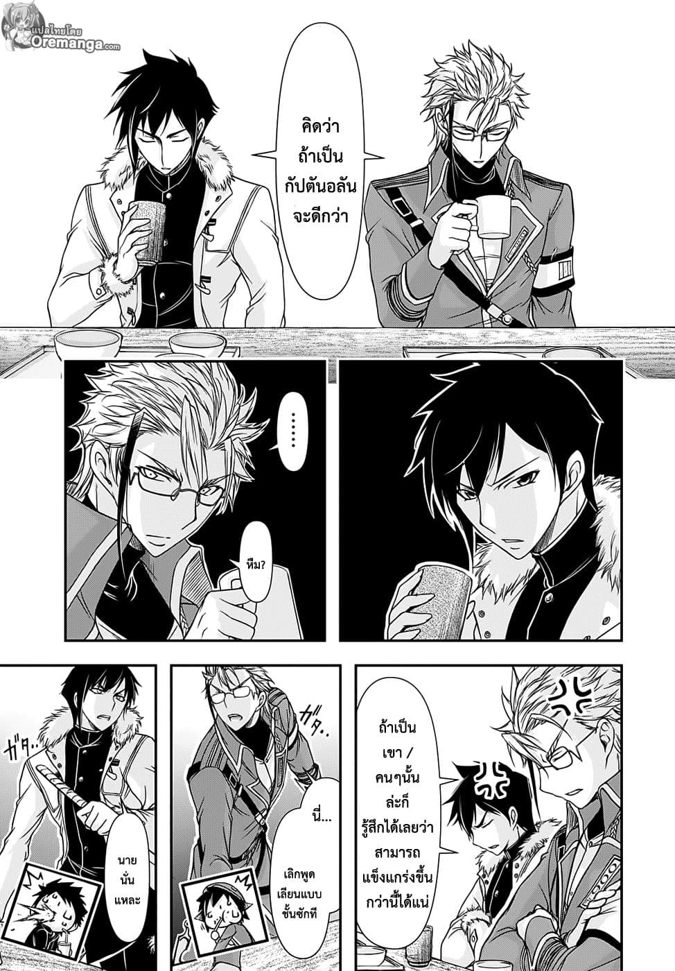 Plunderer page 3