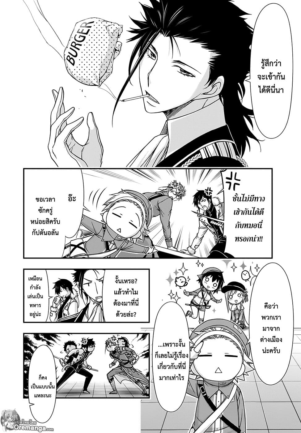 Plunderer page 4
