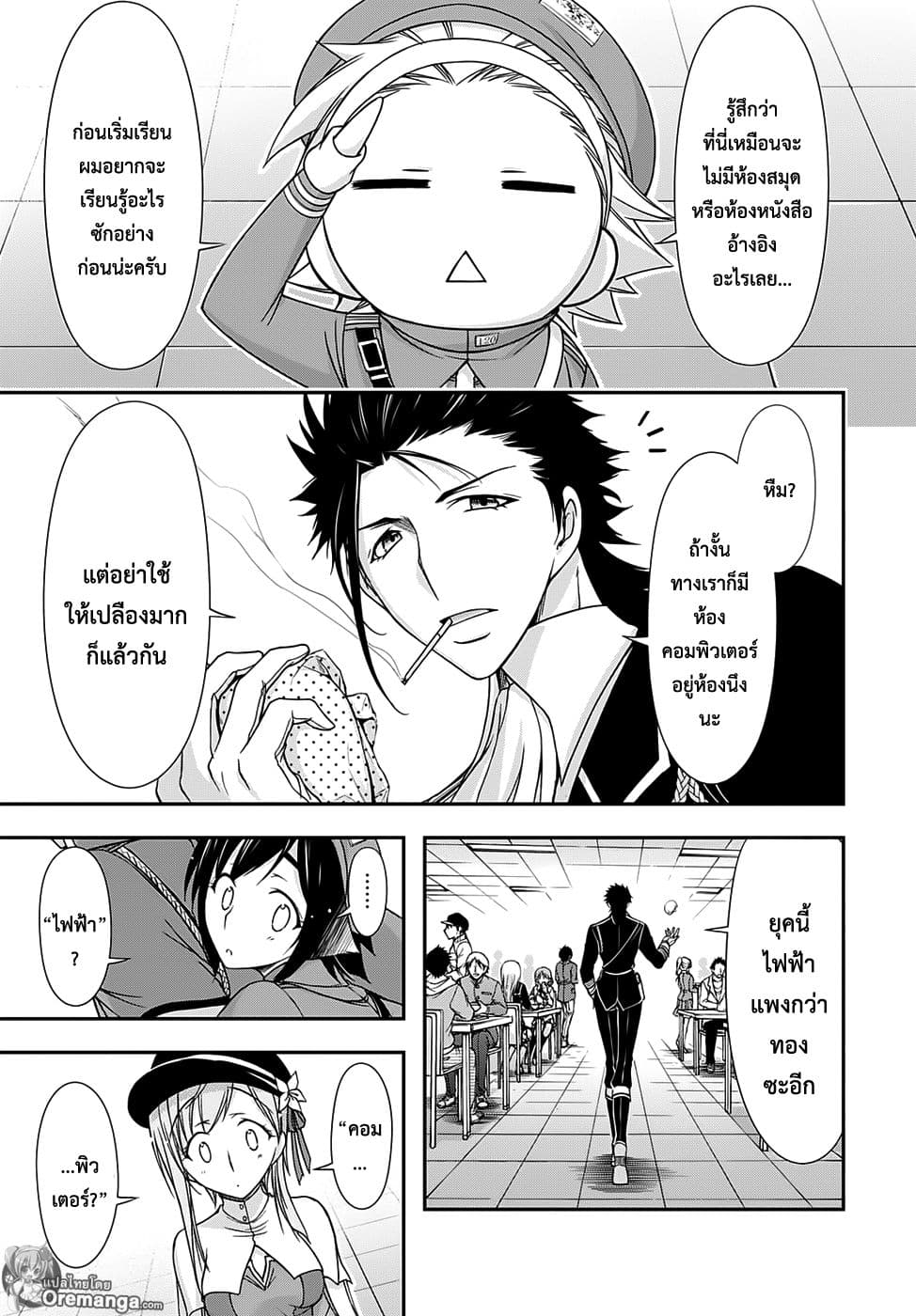 Plunderer page 5
