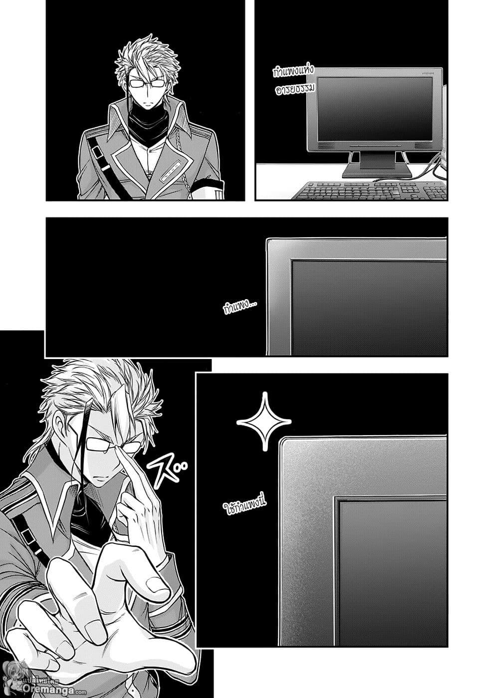 Plunderer page 7