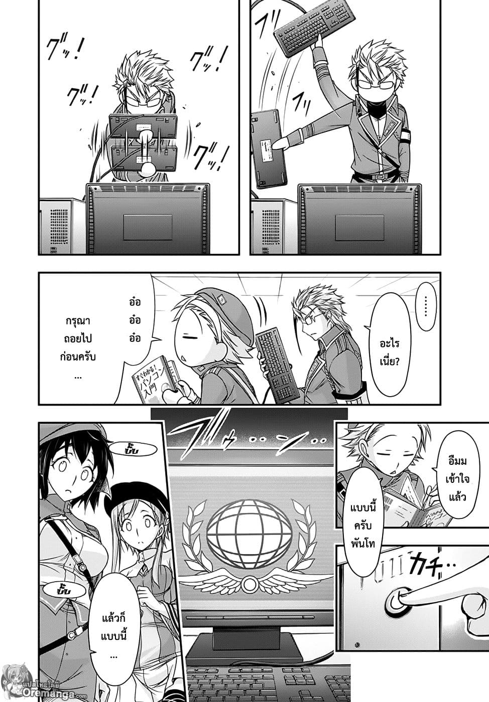 Plunderer page 8