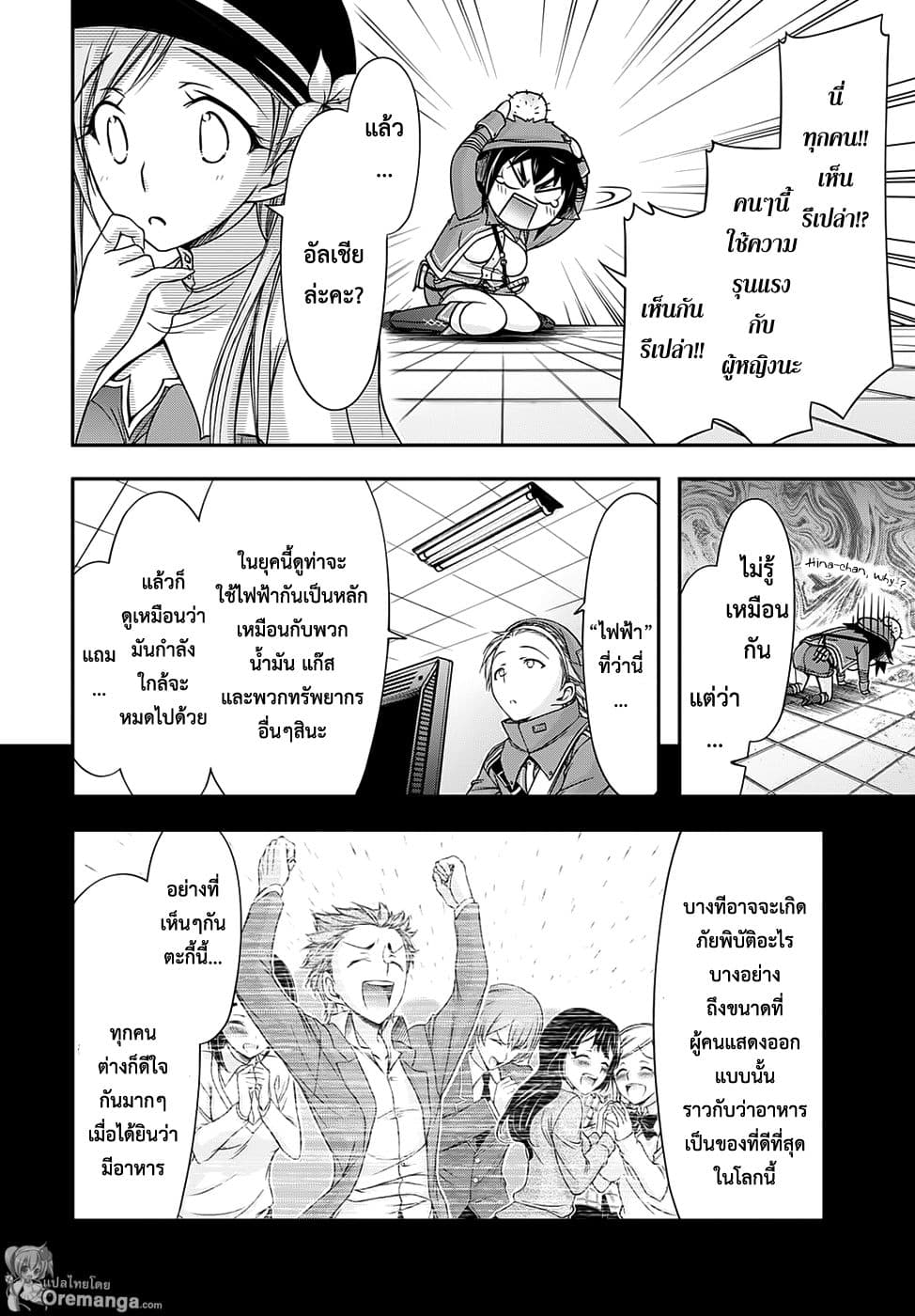 Plunderer page 10