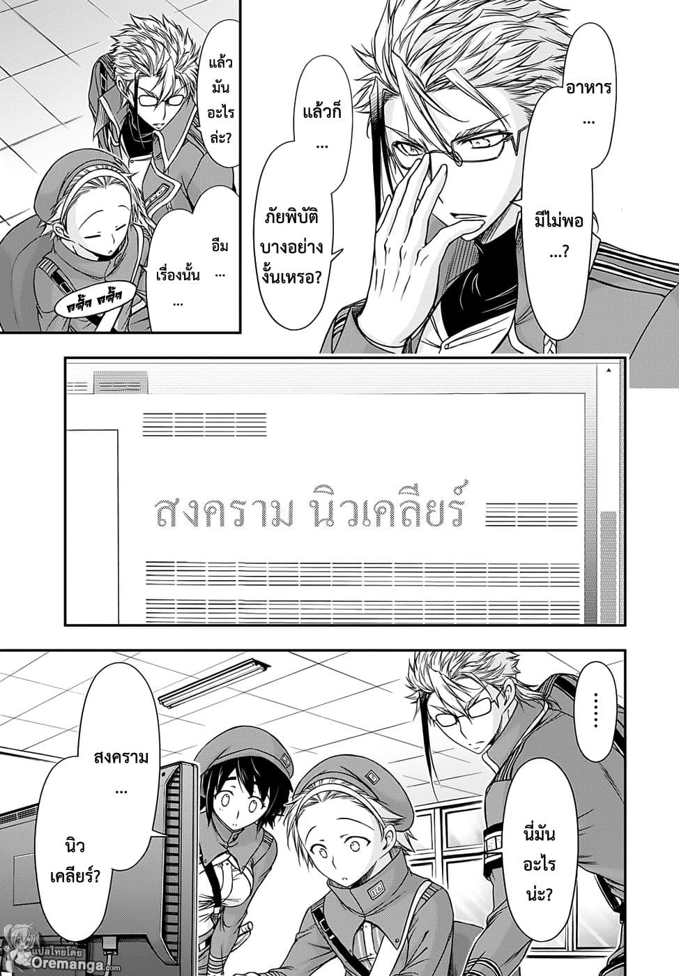 Plunderer page 11