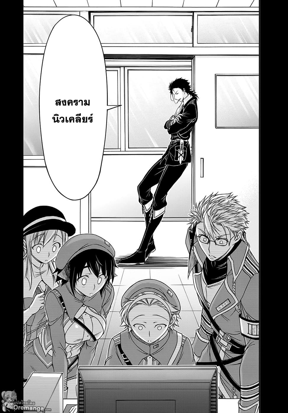 Plunderer page 12