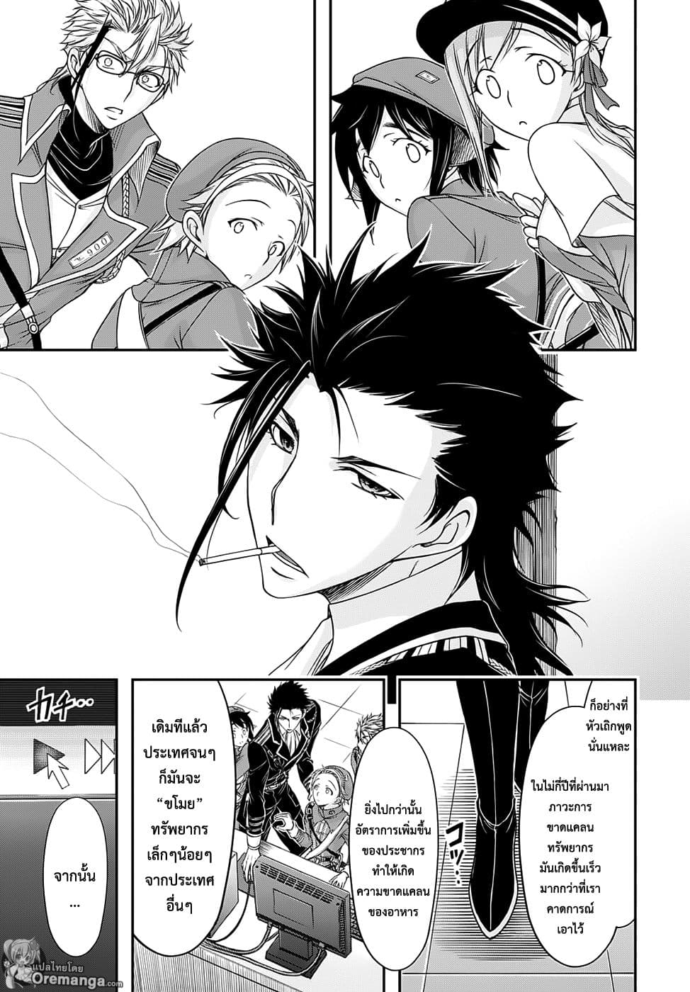 Plunderer page 13