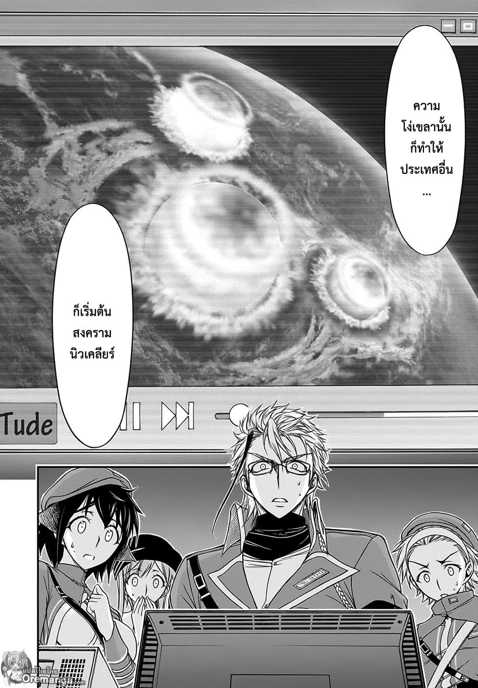 Plunderer page 14