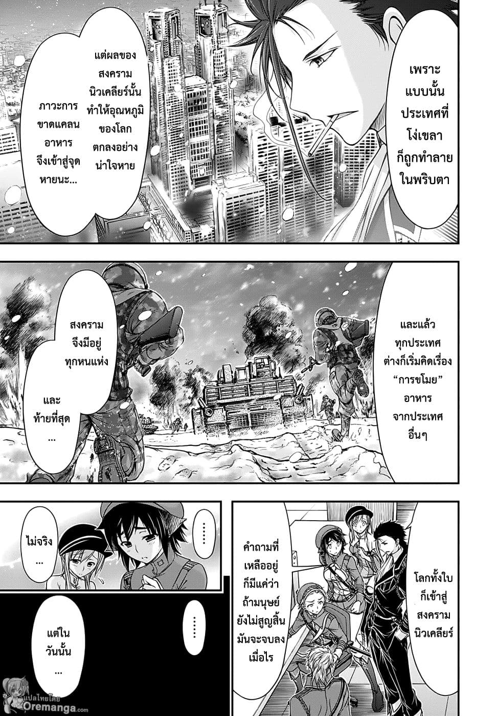 Plunderer page 15