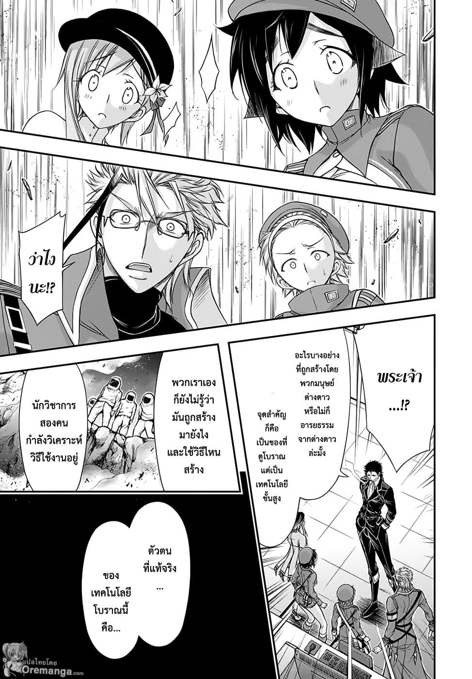 Plunderer page 17