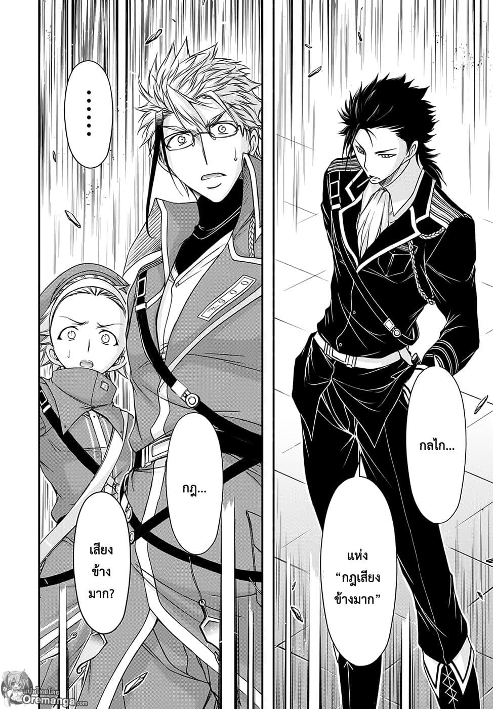 Plunderer page 18