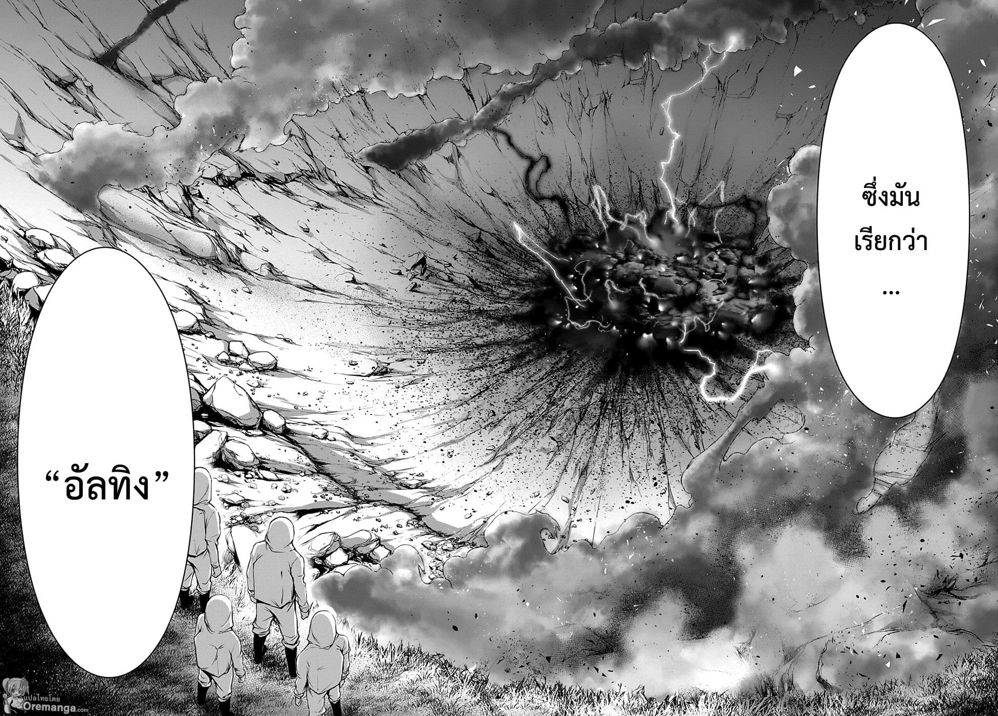 Plunderer page 20