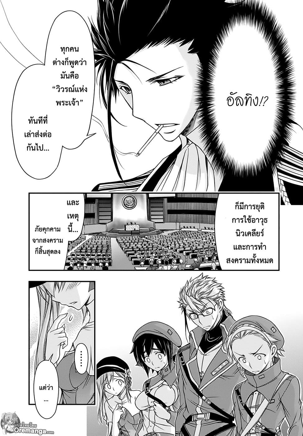 Plunderer page 22