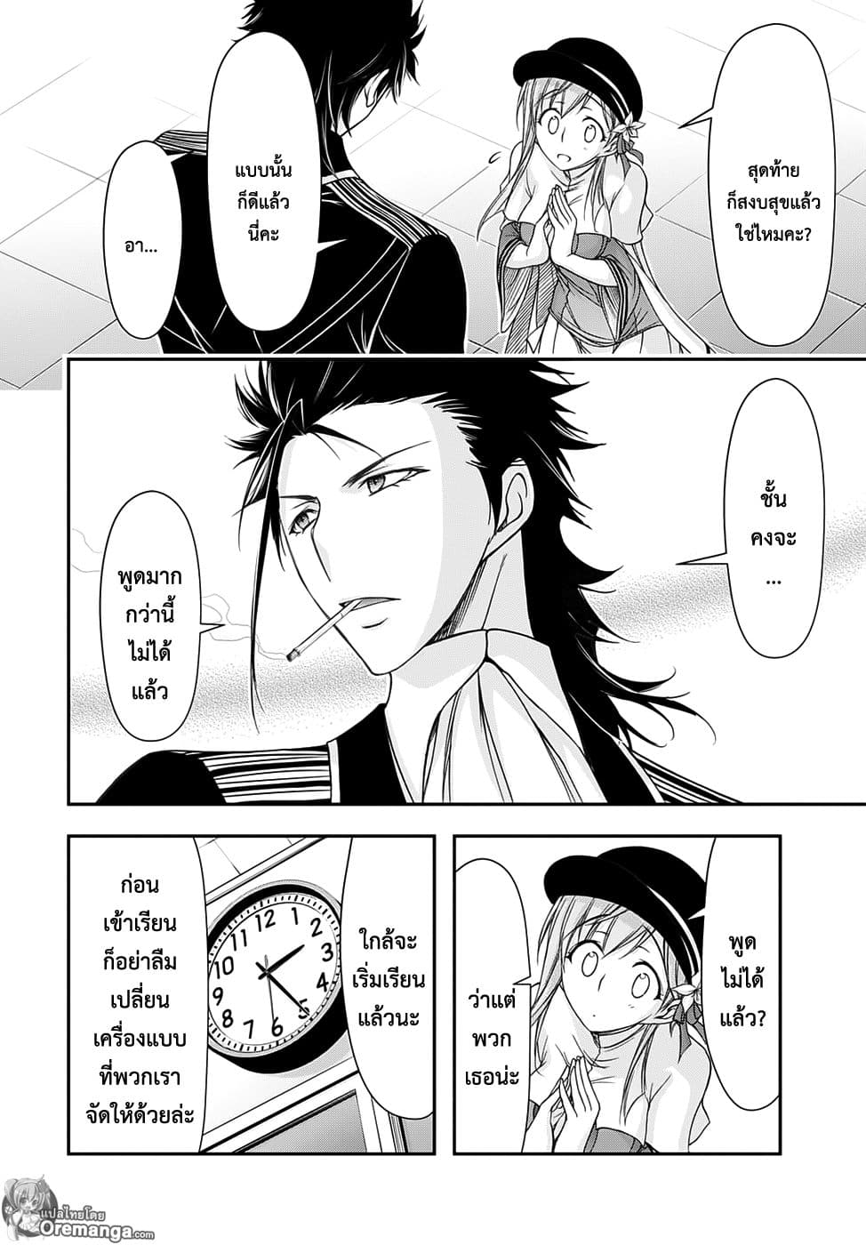 Plunderer page 23