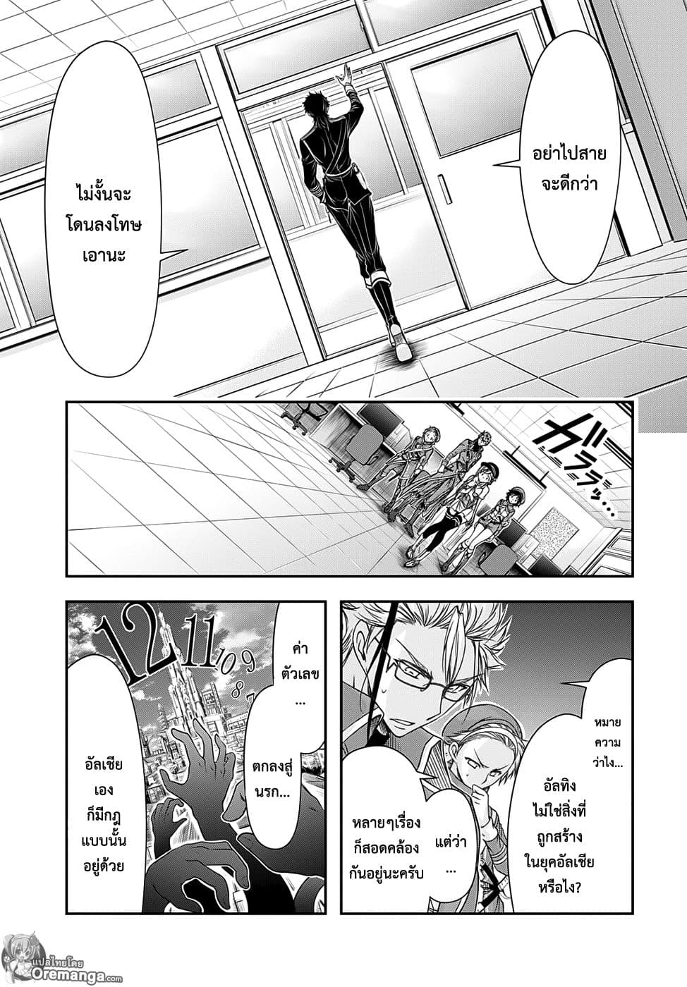 Plunderer page 24