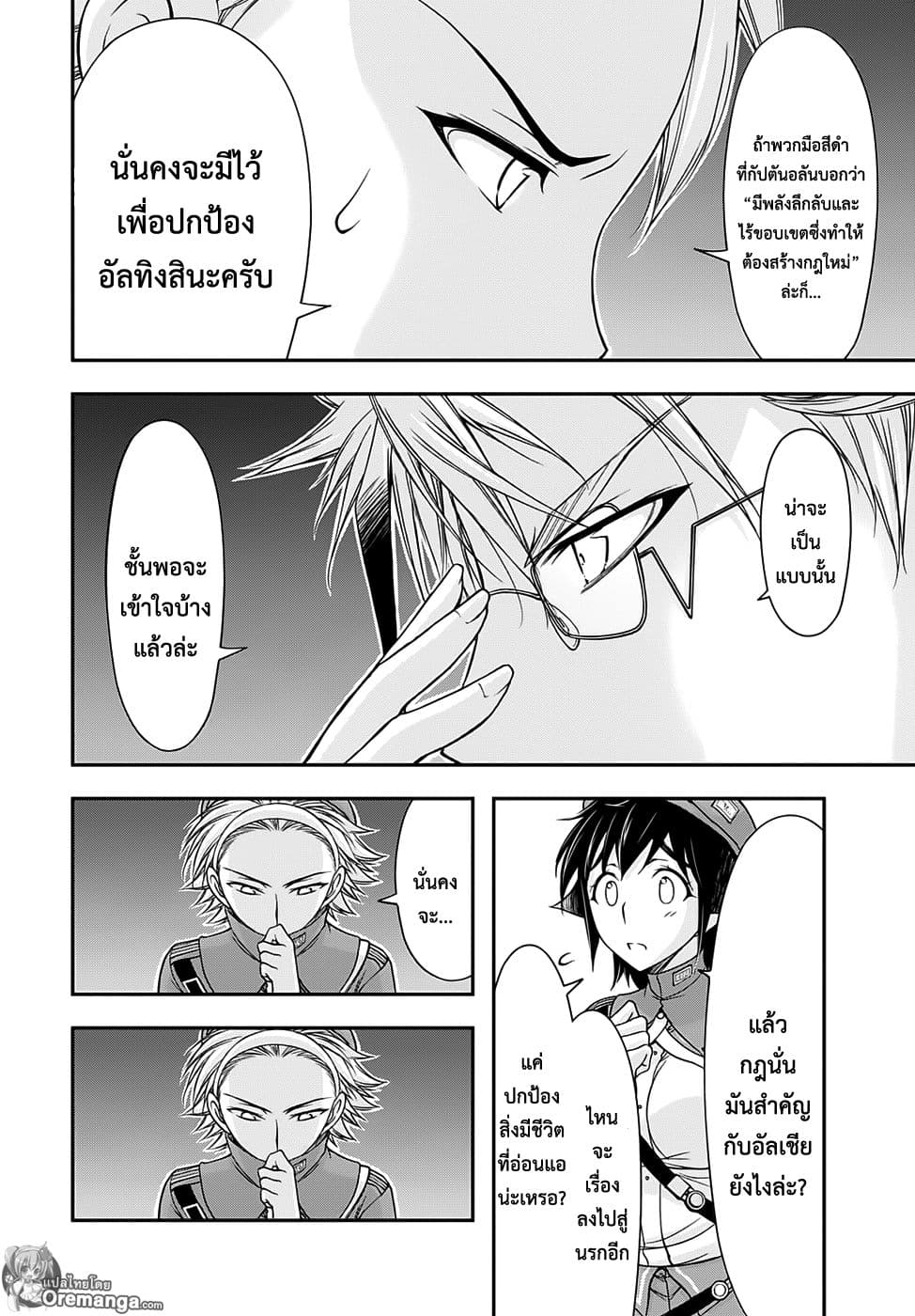 Plunderer page 25