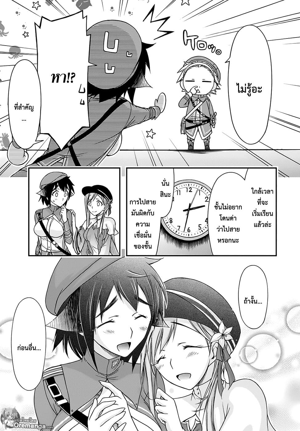 Plunderer page 26