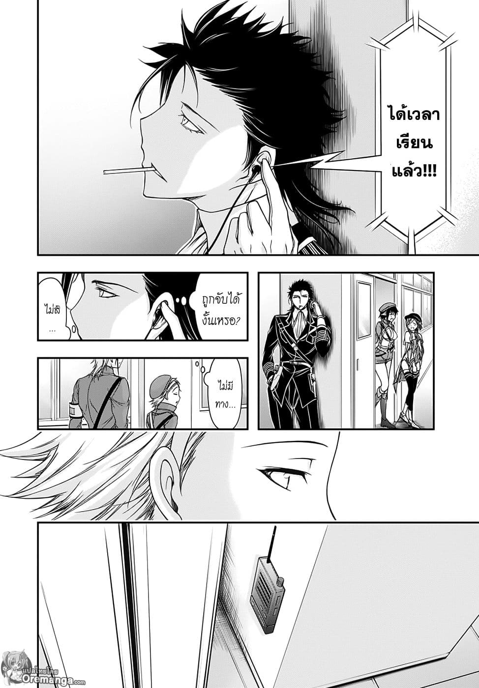 Plunderer page 27