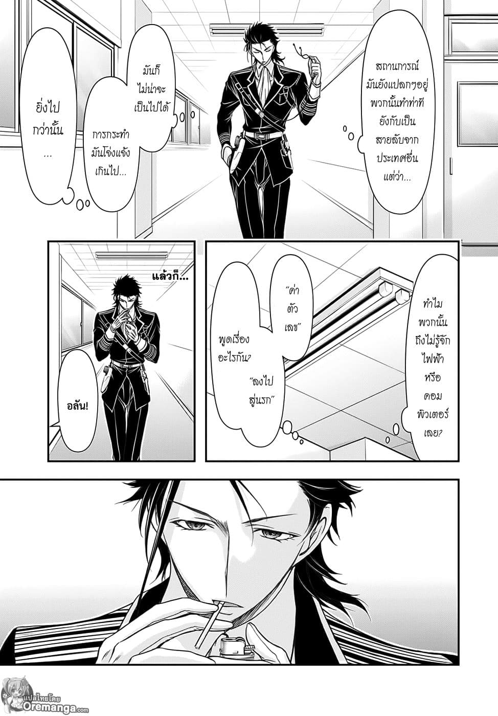 Plunderer page 28
