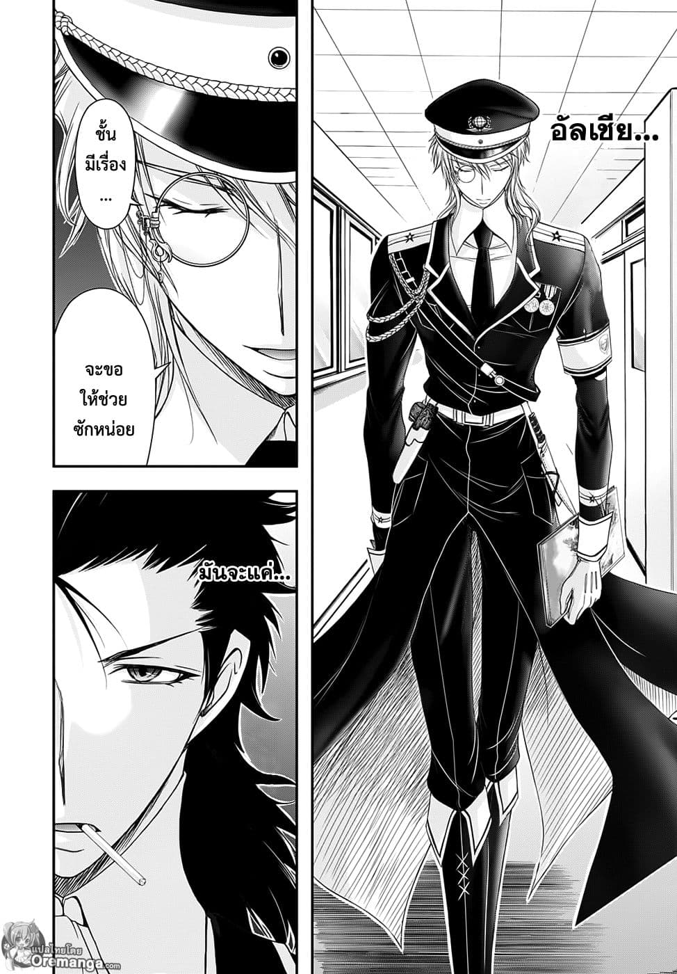 Plunderer page 29
