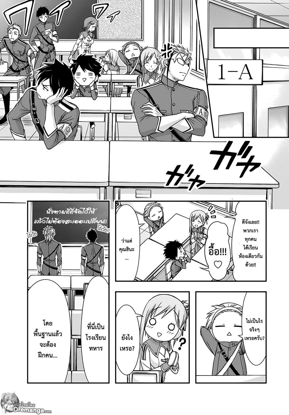 Plunderer page 32