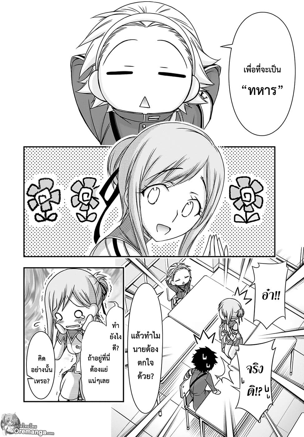 Plunderer page 33