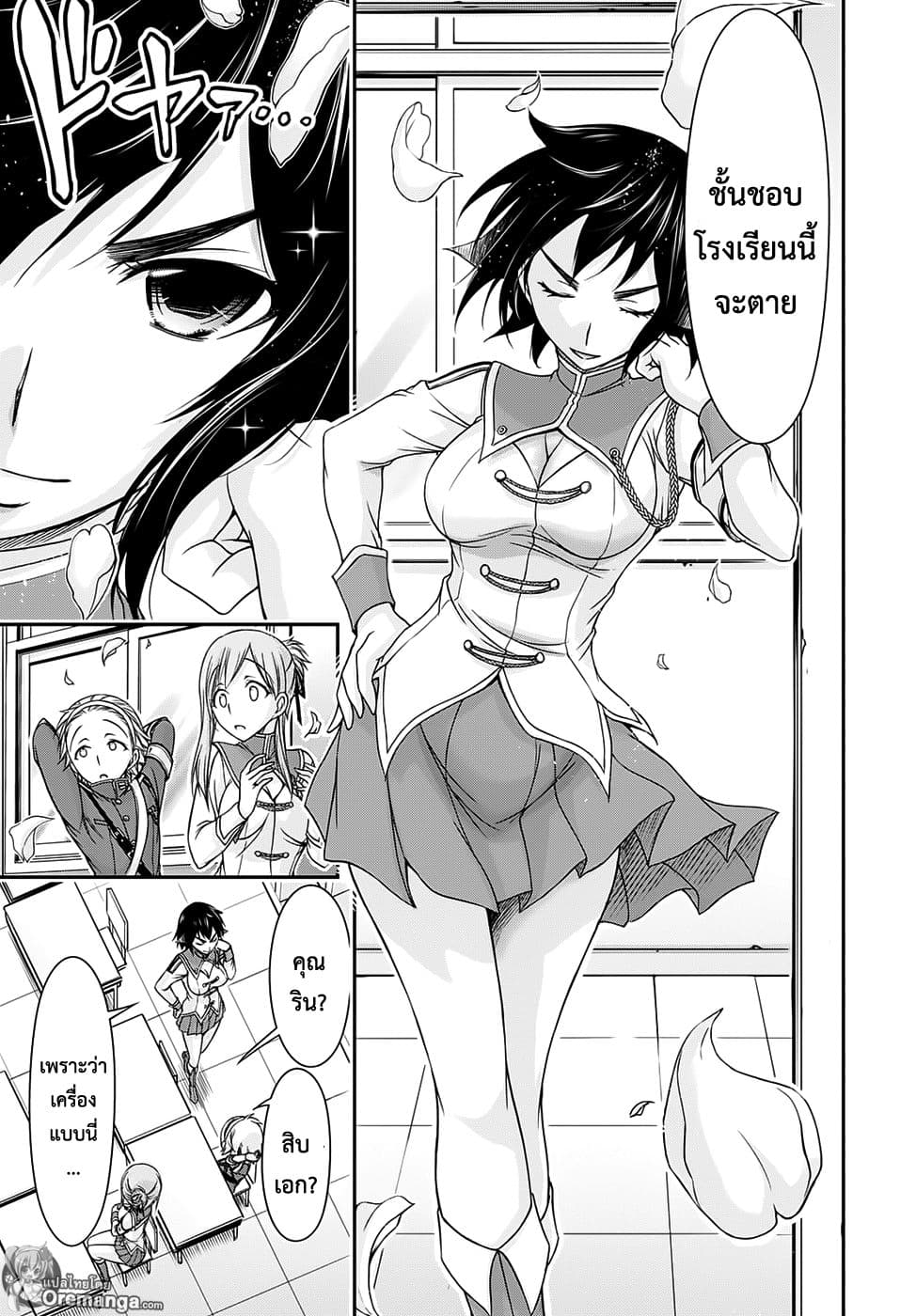 Plunderer page 34
