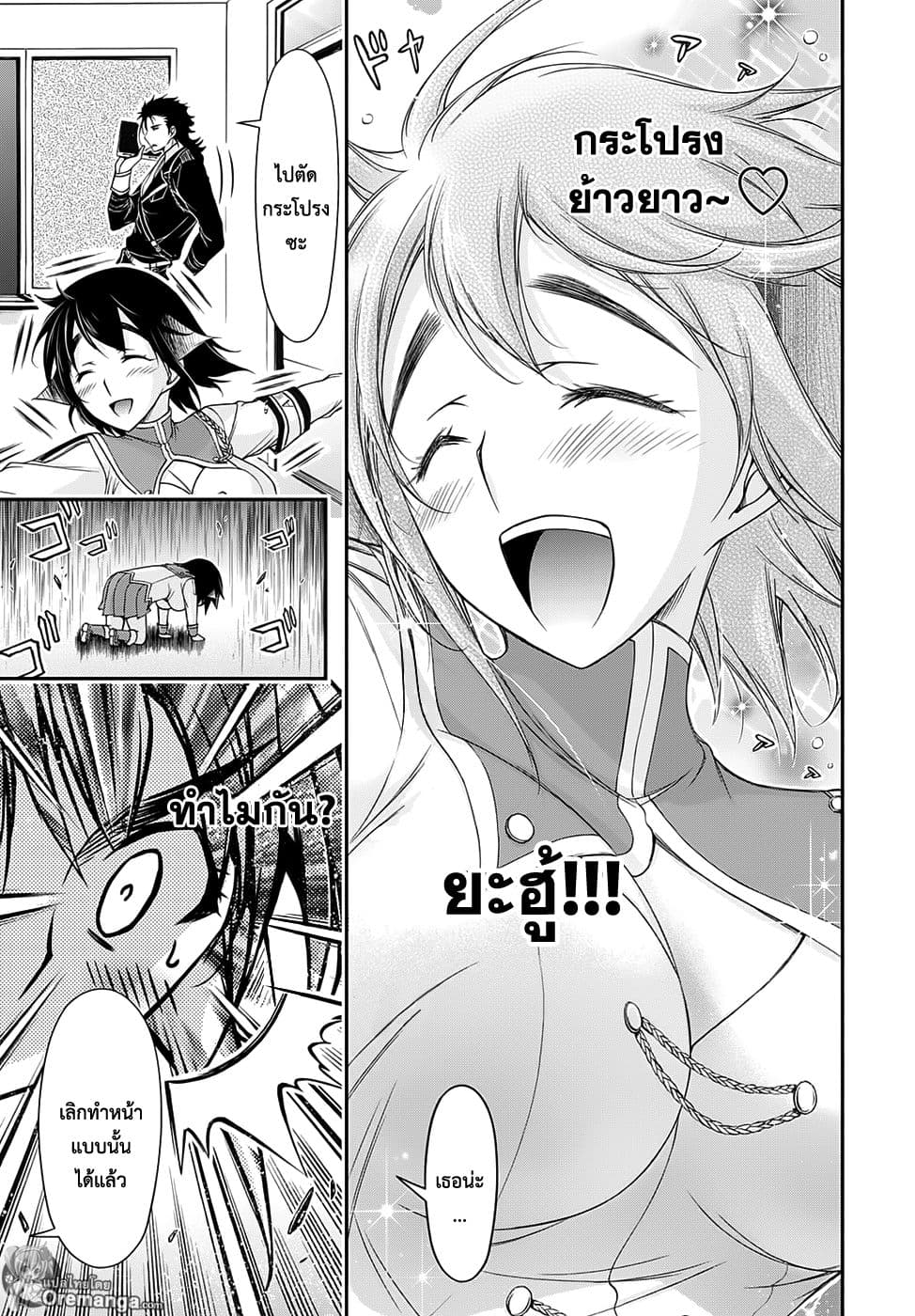 Plunderer page 36