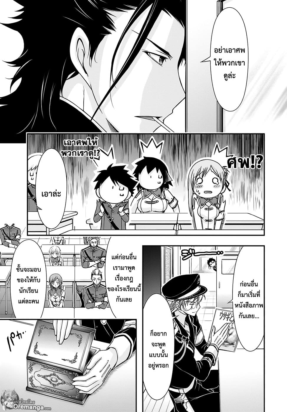 Plunderer page 40