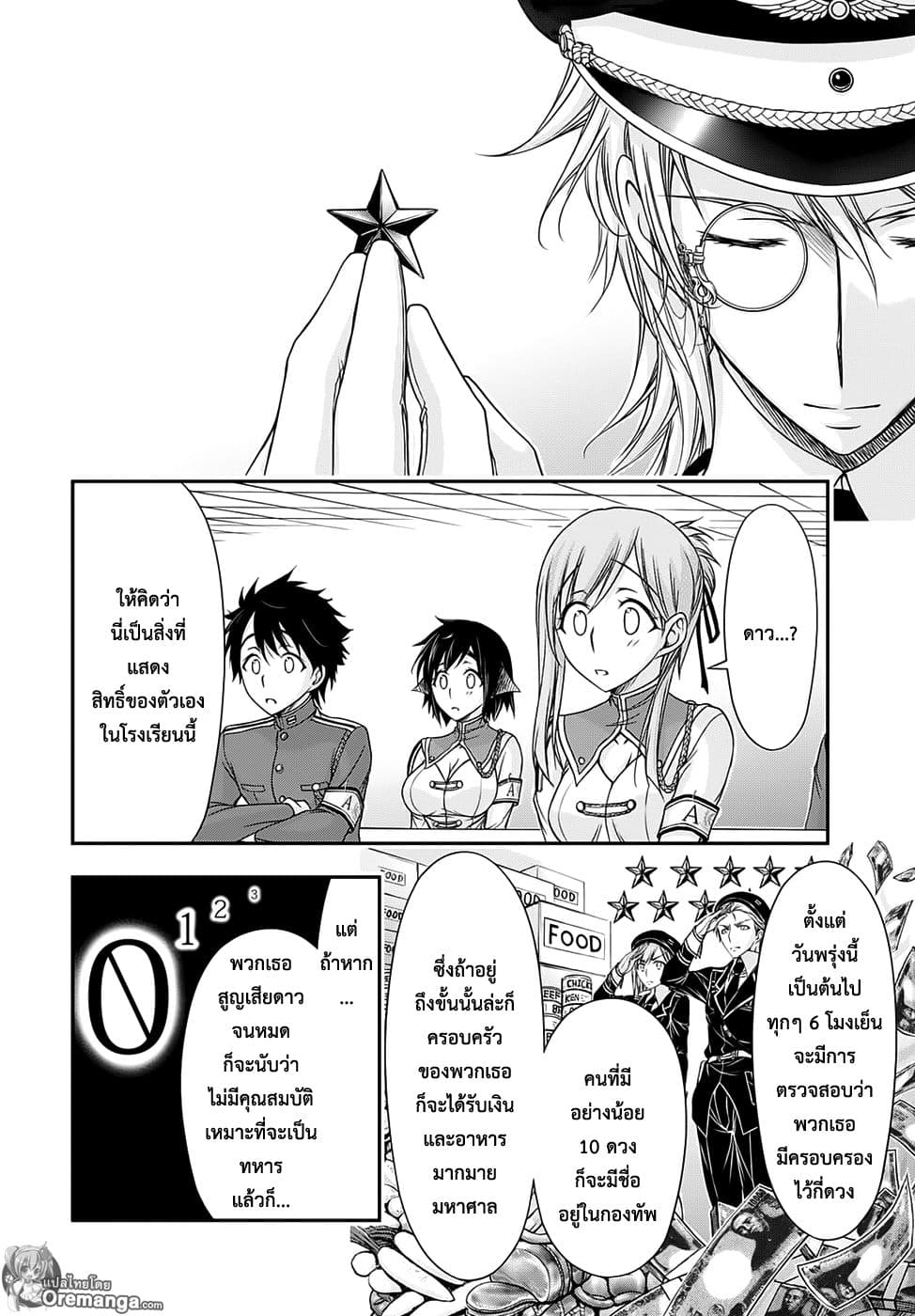 Plunderer page 41