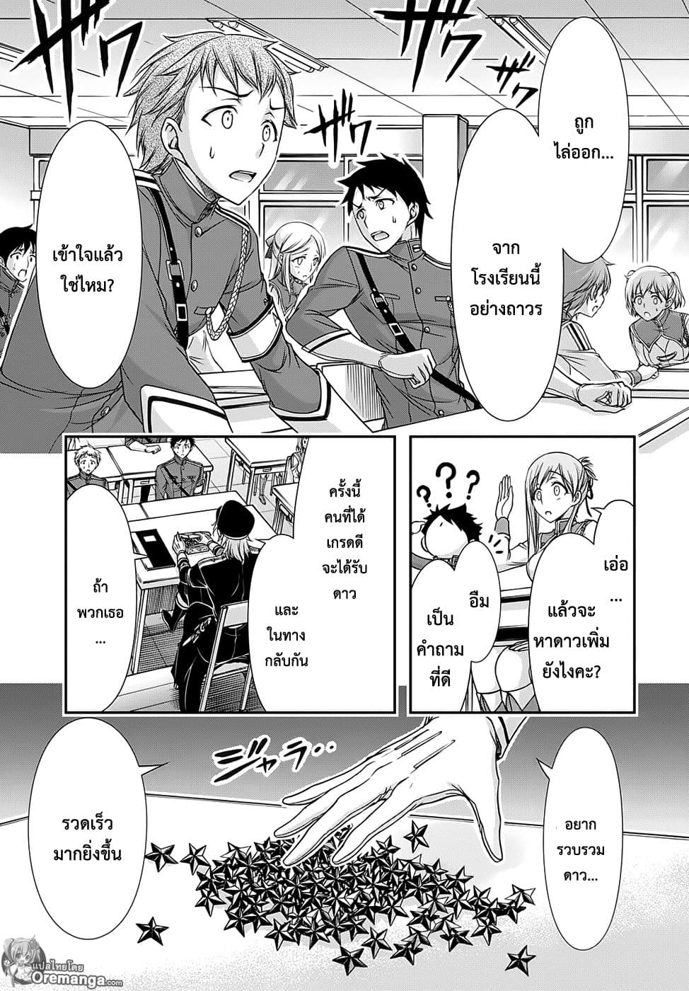 Plunderer page 42