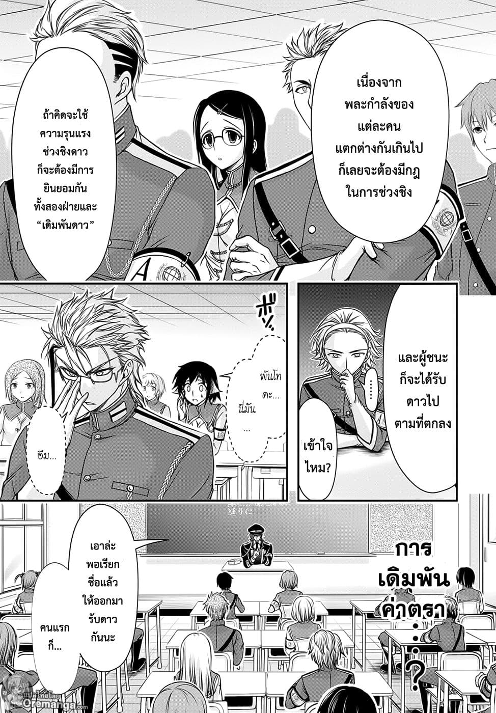Plunderer page 44