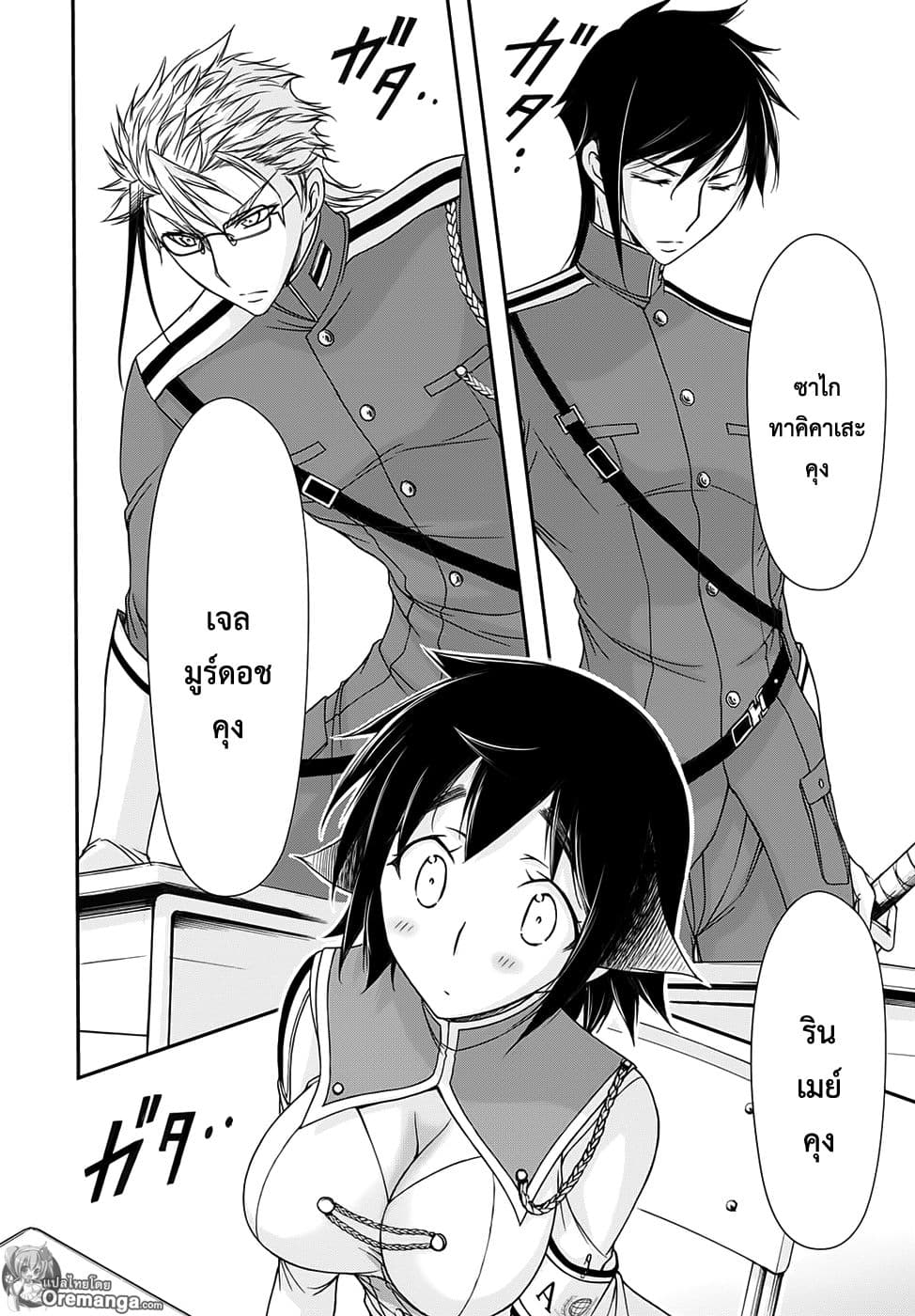Plunderer page 45