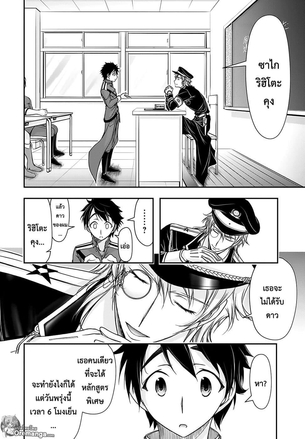 Plunderer page 47